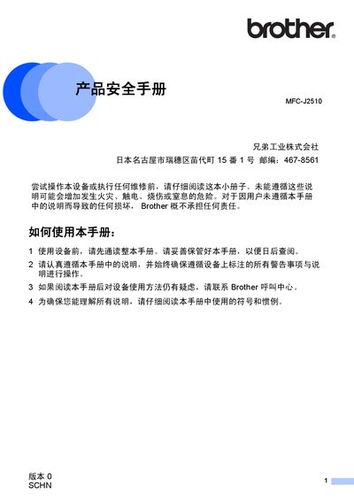 Brother MFC-J2510 Multi-Function Printer User Guide - cover page