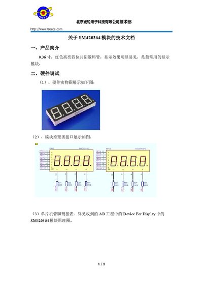 Guanglun Electronics SM420364 Module Technical Document - cover page