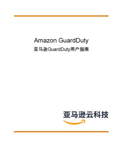 Amazon GuardDuty User Guide - cover page