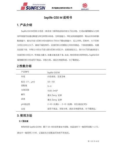 Sunresin Seplife G50 M Chromatography Medium User Manual - cover page