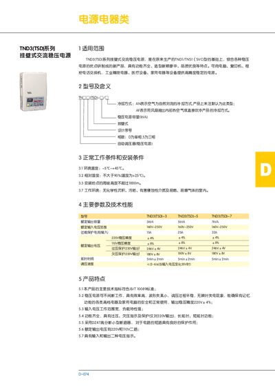 TND3(TSD) Series Wall-Mount AC Voltage Regulator Manual - cover page