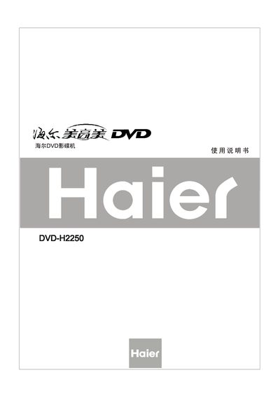Haier DVD-H2250 DVD Player User Manual - cover page
