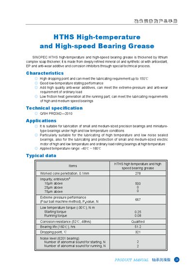 SINOPEC HTHS Bearing Grease Product Manual - cover page