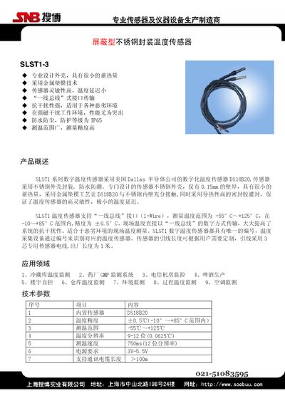 Sonbest SLST1-3 Shielded Stainless Steel Package Temperature Sensor User Manual - cover page