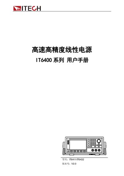 Itech Electronics IT6411 / IT6432 High‑Precision Programmable DC Power Supply User Manual - cover page