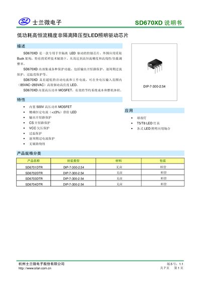 Silan SD670XD Datasheet - cover page