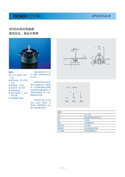 SP2500 Series Sensor Datasheet - cover page