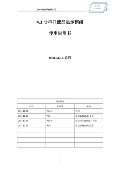 Zhongxian Information Technology 4.3-inch Serial LCD Display Module M043S65-E User Manual - cover page