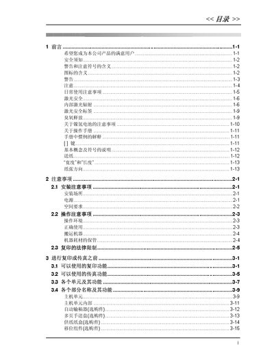 Copy/Fax Machine User Manual - cover page