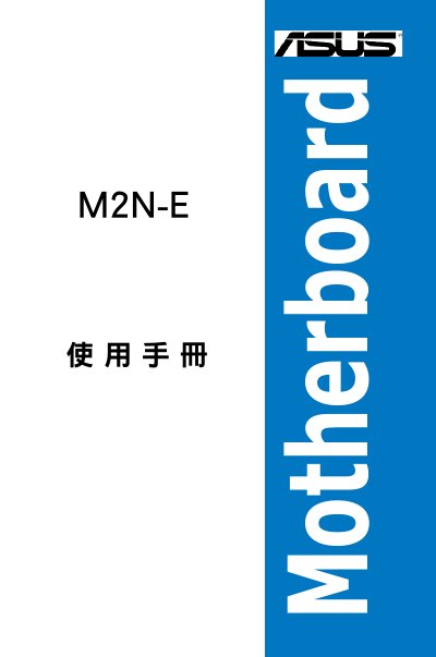 ASUS M2N-E Motherboard User Manual - cover page