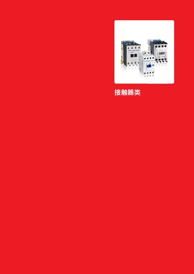 NC8 Series Alternating Contactor User Manual - cover page