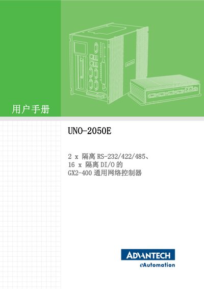 Advantech UNO-2050E User Manual - cover page