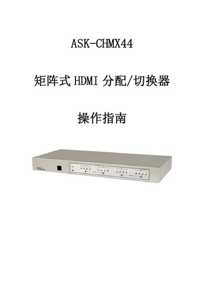 ASK CHMX44 Matrix HDMI Switcher Operating Instructions - cover page