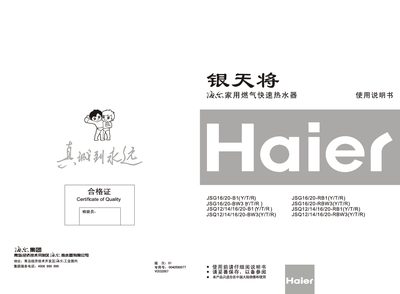 Haier JSG16/20-B1(Y/T/R) JSG16/20-RB1(Y/T/R) JSG16/20-BW3(Y/T/R) JSG16/20-RBW3(Y/T/R) JSQ12/14/16/20-B1(Y/T/R) JSQ12/14/16/20-RB1(Y/T/R) JSQ12/14/16/20-BW3(Y/T/R) JSQ12/14/16/20-RBW3(Y/T/R) household