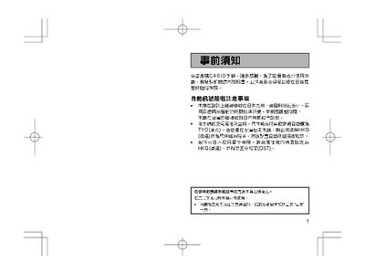 Casio 3069 Watch User Manual - cover page