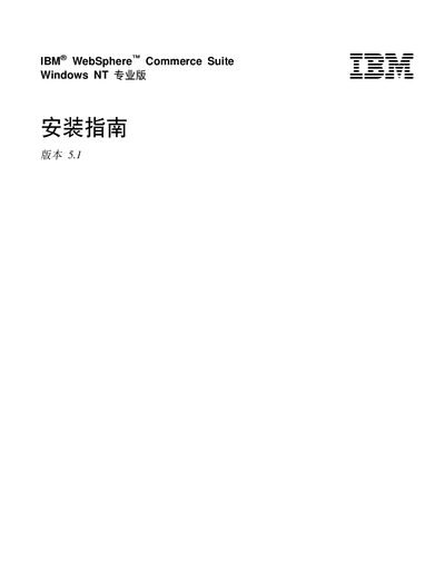 IBM WebSphere Commerce Suite 5.1 Installation Guide - cover page