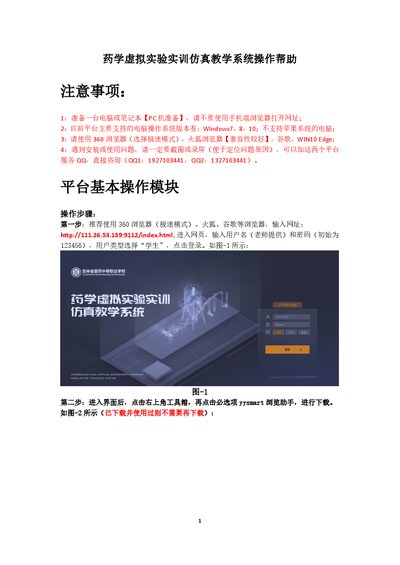 Pharmacy Virtual Experiment Training Simulation System User Manual - cover page