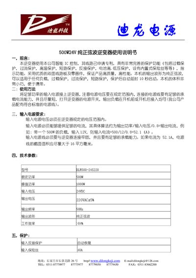 Dilong DLR500-24S220 Pure Sine Wave Inverter User Manual - cover page