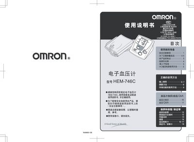 Omron HEM-746C Blood Pressure Monitor User Manual - cover page