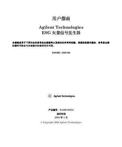 Agilent Vector Signal Generator User Guide - cover page