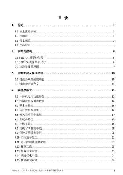 Weichuang Electric S200 Construction Elevator Integrated Drive User Manual - cover page