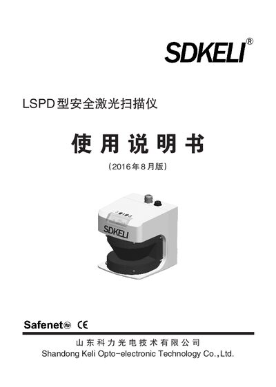 Keli Optoelectronic LSPD Safety Laser Scanner User Manual - cover page
