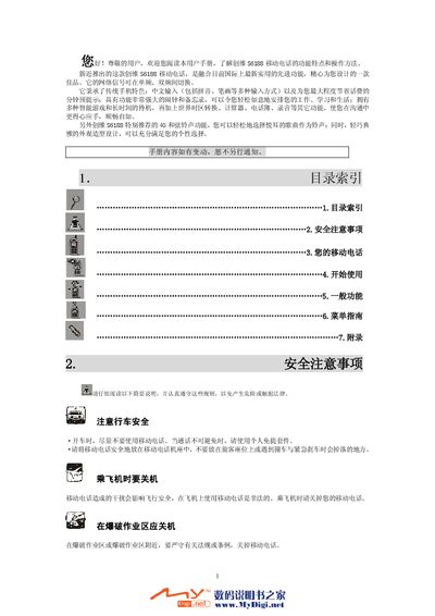 Skyworth S6188 Mobile Phone User Manual - cover page