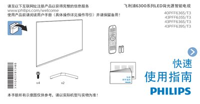Philips 6300 Series 40PFF6365/T3 43PFF6355/T3 43PFF6365/T3 43PFF6395/T3 LED TV Quick Start Guide - cover page