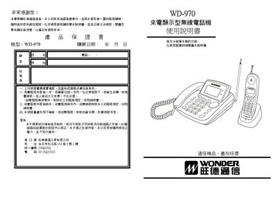 Wangde Communication WD-970 Wireless Phone Caller ID User Manual - cover page