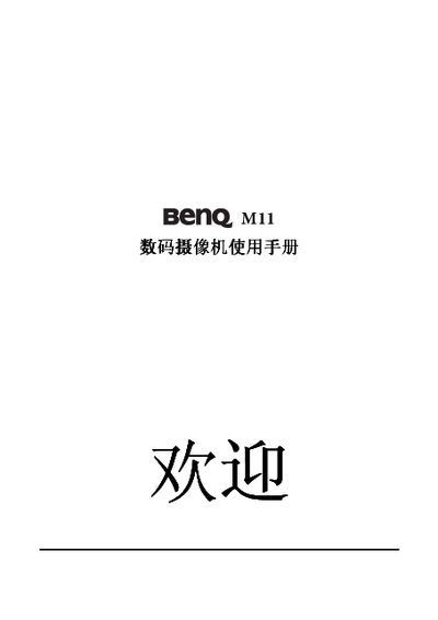 BenQ M11 Digital Video Camera User Manual - cover page