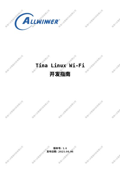 Allwinner Tina v3.0 Wi‑Fi Development Guide - cover page