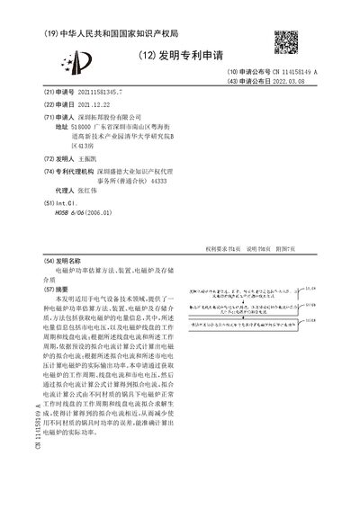 Topband Induction Cooker Power Estimation Method Manual