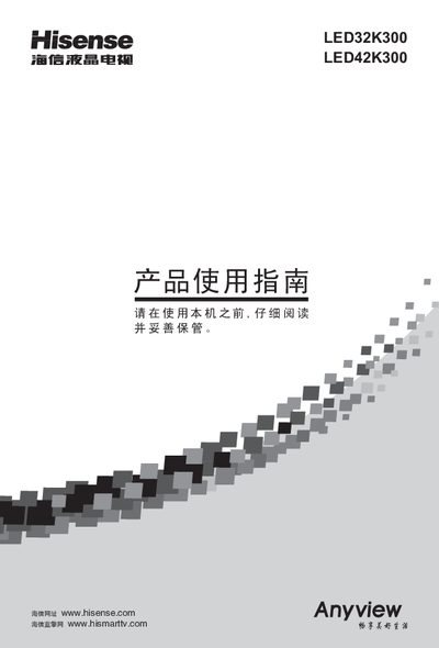 Hisense LED42K300 TV User Manual - cover page