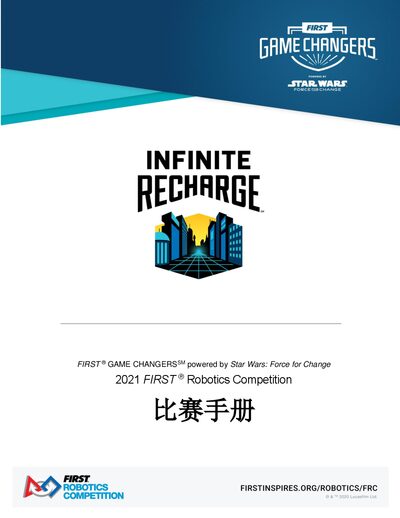 FIRST 2021 Robotics Competition Game Manual - cover page