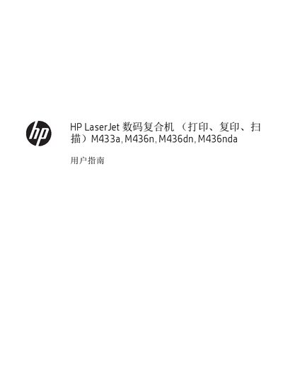 HP LaserJet M433a M436n M436dn M436nda User Guide - cover page