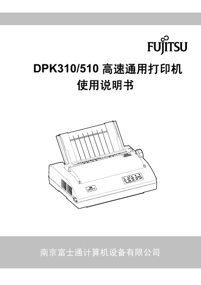 Fujitsu DPK310/510 Printer User Manual - cover page