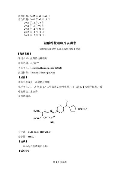 Huaren Saike Terazosin Hydrochloride Tablets Instructions - cover page