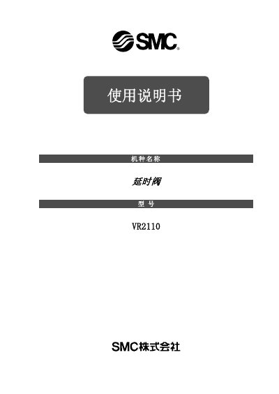 SMC VR2110 Delay Valve User Manual