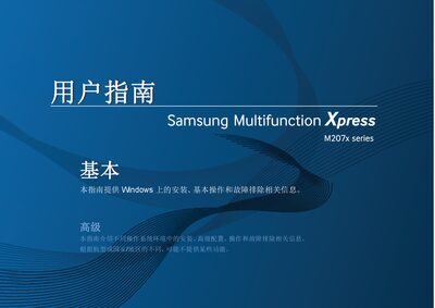 Samsung M207x Series Printer User Guide - cover page