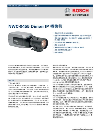 Bosch NWC-0455 Dinion IP Camera User Manual - cover page