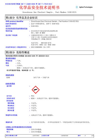 Agilent 5190-0521EU Greenhouse Gas Checkout Sample Safety Data Sheet - cover page