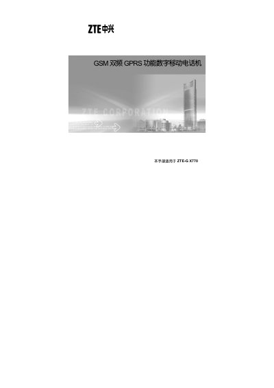 ZTE G X770 GSM Dual-Band GPRS Mobile Phone User Manual - cover page