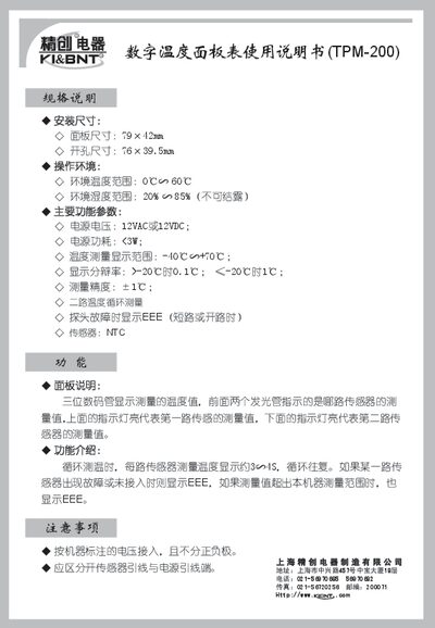 RR TPM-200 Digital Temperature Panel Manual - cover page