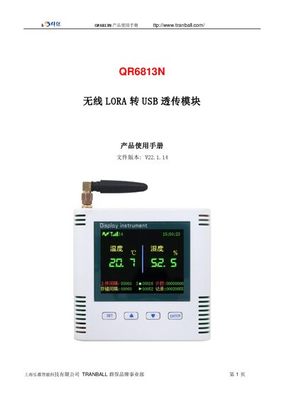 TRANBALL QR6813N Wireless LoRa to USB Transparent Module User Manual - cover page