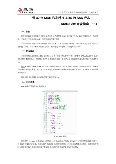 Jinghua Microelectronics SD93Fxxx Development Guide - cover page