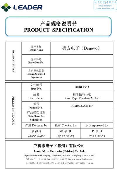 Leader LCM0720A3043F Coin Type Vibration Motor Specification - cover page