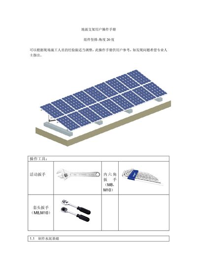 Ground Support Bracket Component Vertical Angle 20° User Manual - cover page