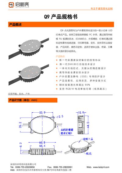 Qimingliang Q9 Point Light Product Specification