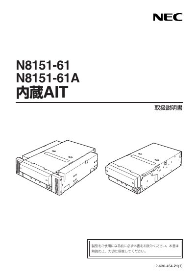 NEC N8151-61A User Manual - cover page
