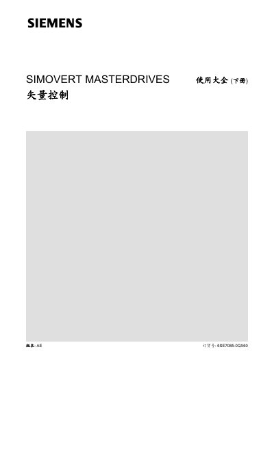 Siemens 6SE7085-0QX60 Vector Control Usage Guide (Volume 2) - cover page